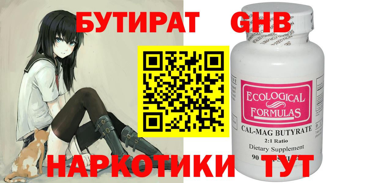 БУТИРАТ бутандиол  Вход с VPN  Ангарск 