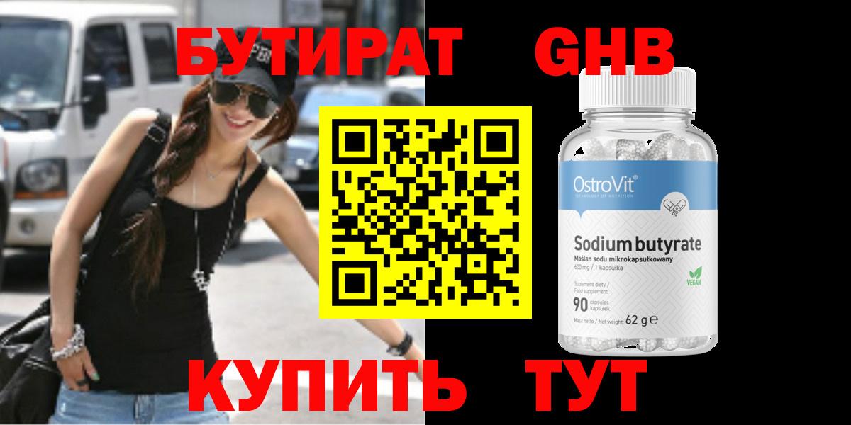 БУТИРАТ жидкий экстази Ангарск