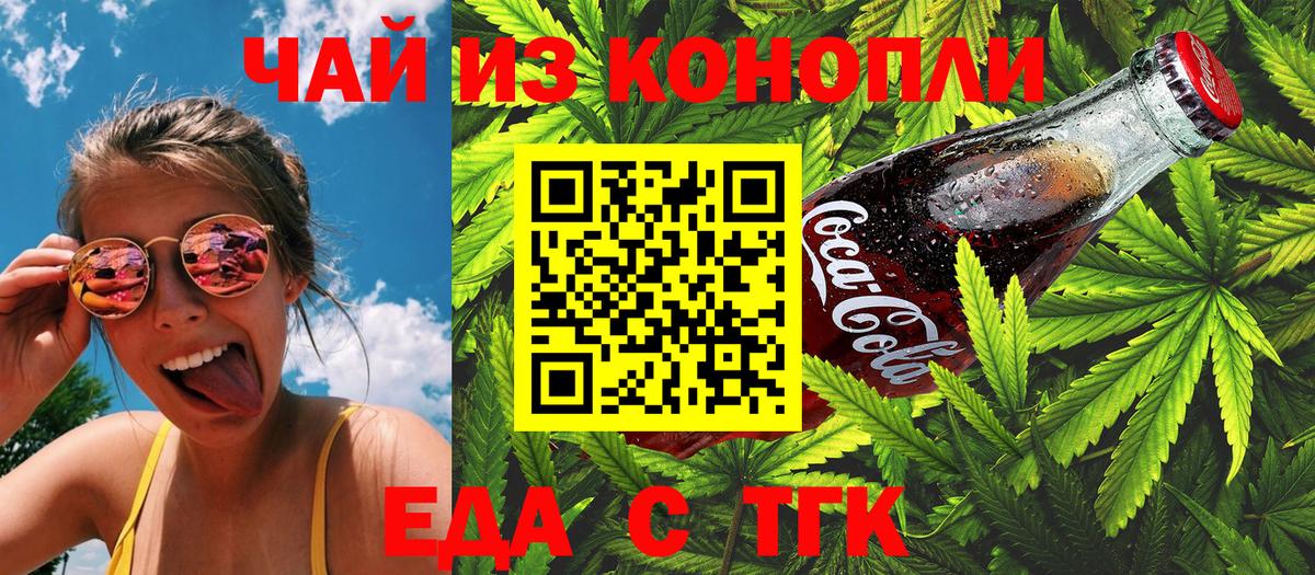 Ангарск  Cannafood марихуана  Вход с VPN 