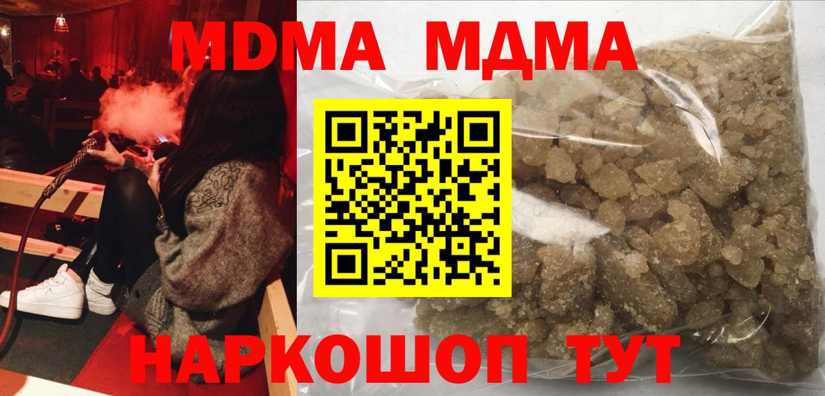 MDMA кристаллы Ангарск