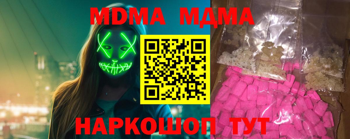 MDMA молли  МДМА молли  MDMA  Вход с VPN  Ангарск 