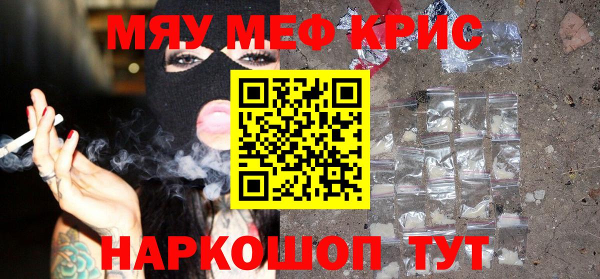 МЯУ-МЯУ  Вход с VPN  Меф мяу мяу  Ангарск  Мефедрон mephedrone 