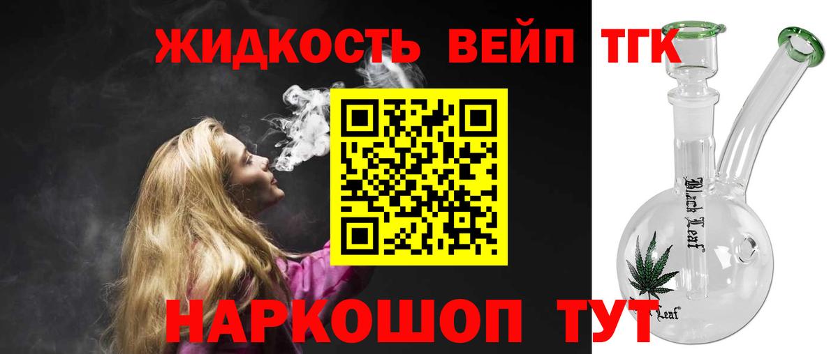 ТГК жижа  цены   Ангарск  Вход с VPN  Дистиллят ТГК гашишное масло 